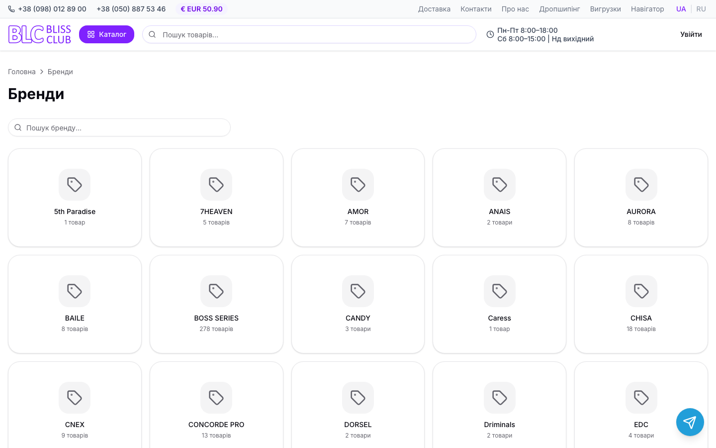 Сторінка брендів із пошуком і сіткою карток / Brands page with search and a card grid