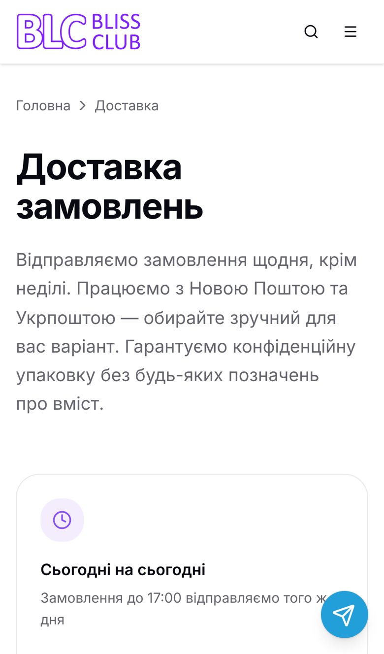 Сторінка доставки на телефоні / Delivery page on a phone