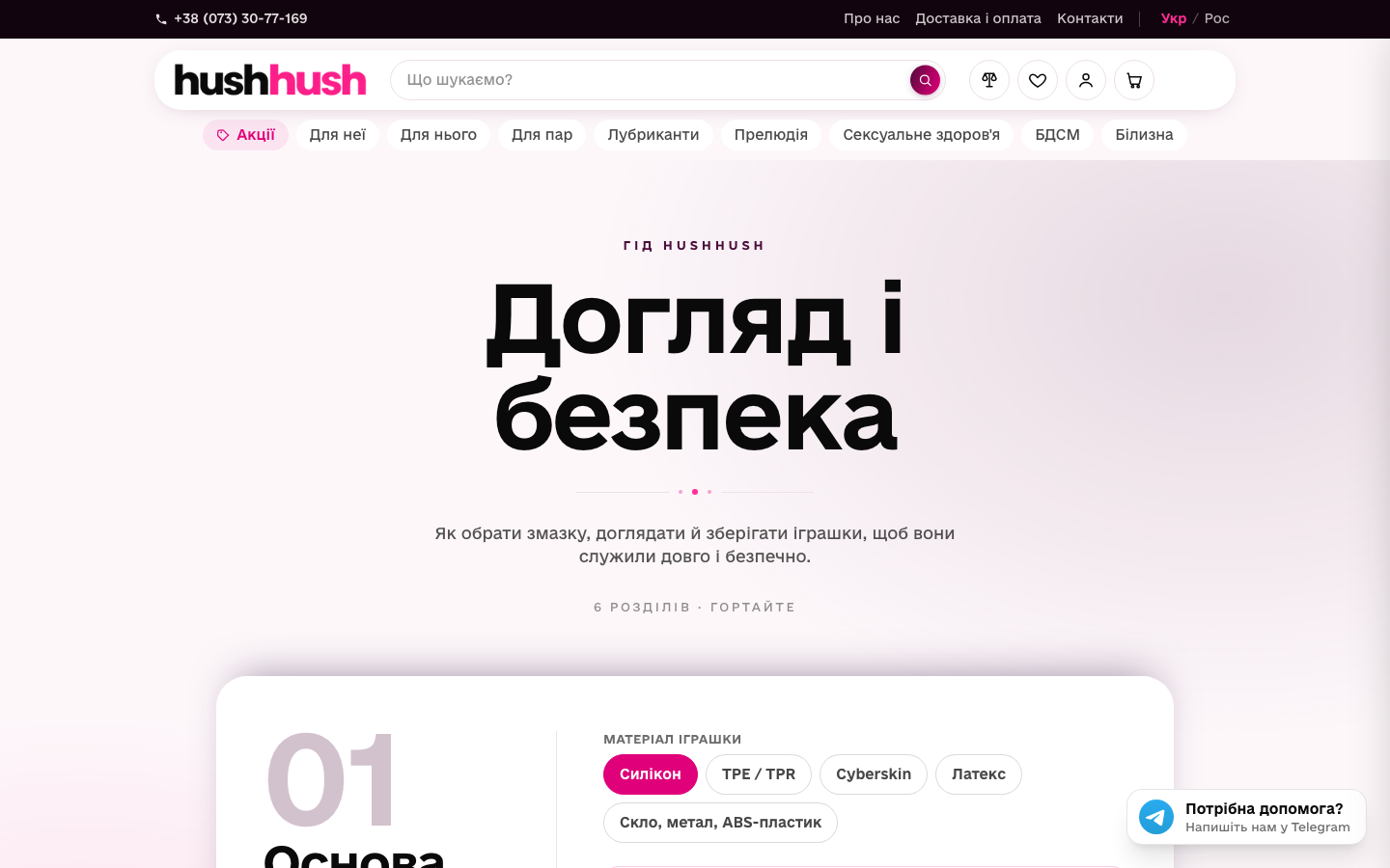 Сторінка гіда з догляду й безпеки / Care and safety guide page