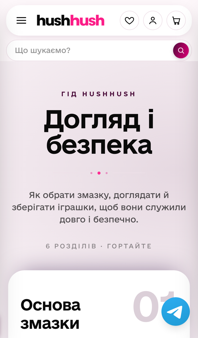 Гід на телефоні / Guide page on a phone